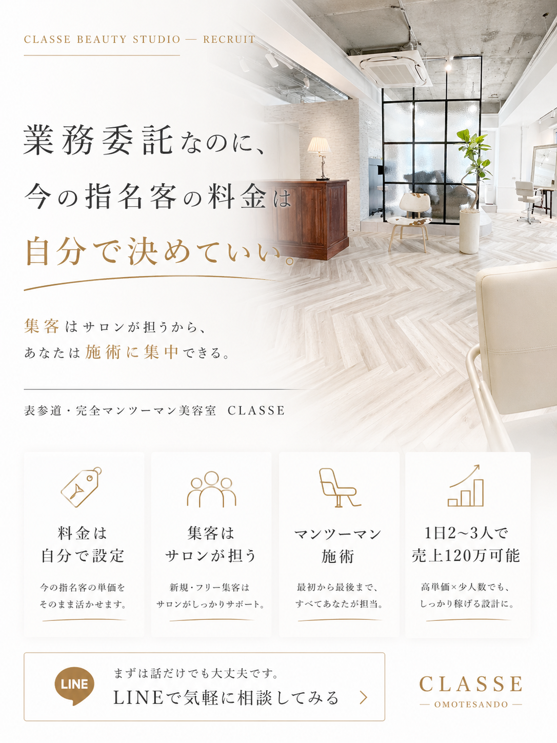 CLASSE業務委託求人