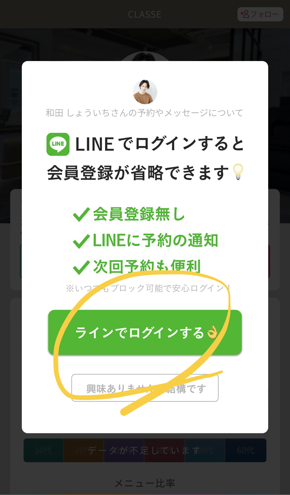 ラインでログインする画面