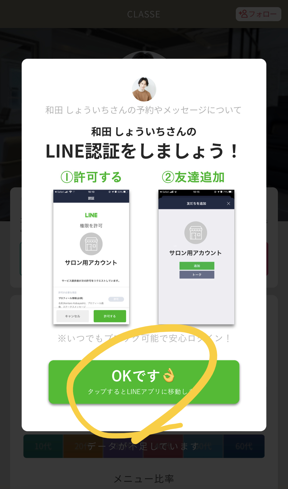 LINE認証画面