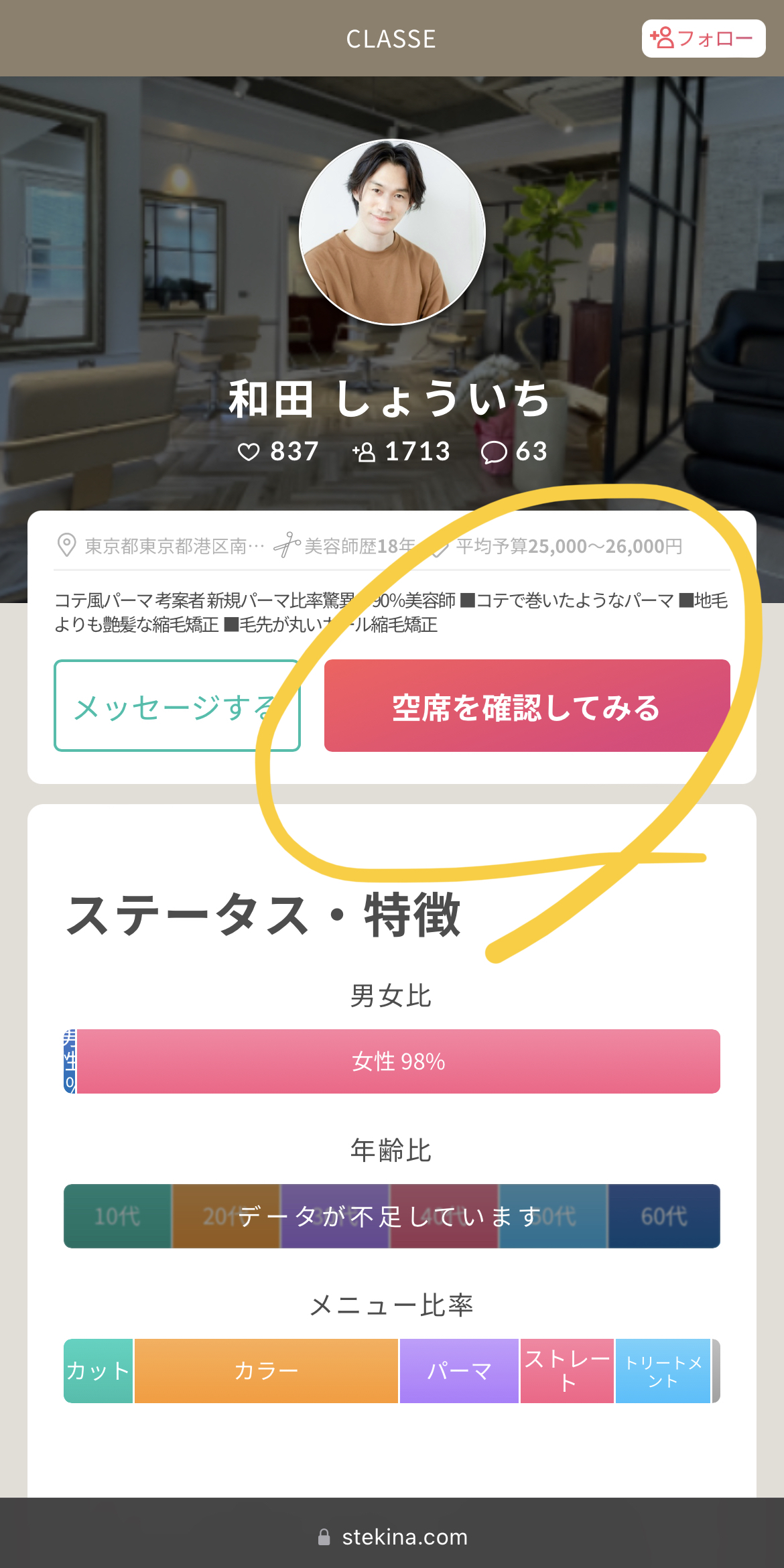 空席を確認してみるボタン
